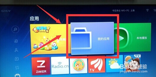 微鲸电视W49F怎么安装第三方软件看直播与点播