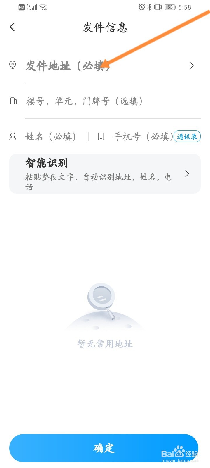 成都闪送怎么下单