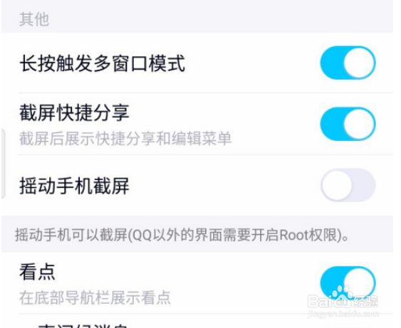 QQ看点不见了找回方法的操作