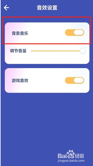撕歌如何开启背景音乐