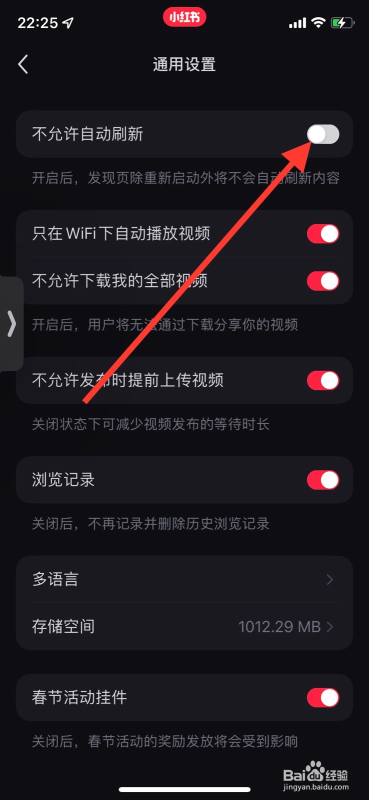 iPhone小红书开启“不允许自动刷新”