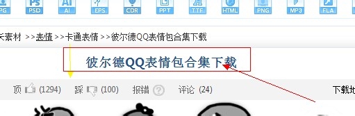 qq技巧大全：[16]如何安装表情包