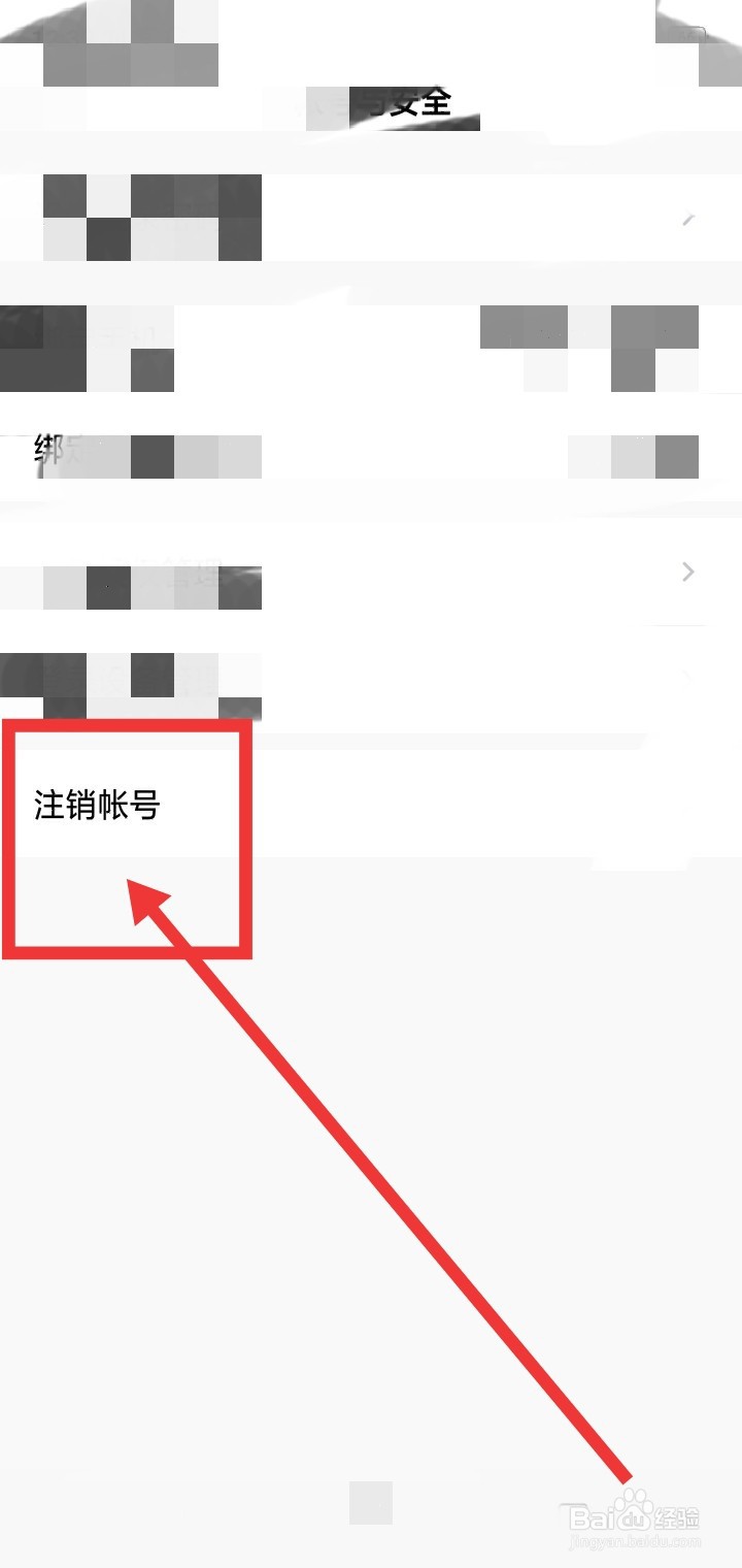 美的美居账号怎么注销？