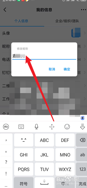 钉钉app在哪里修改名字