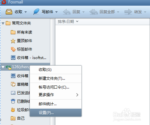 利用Foxmail软件设置邮箱签名