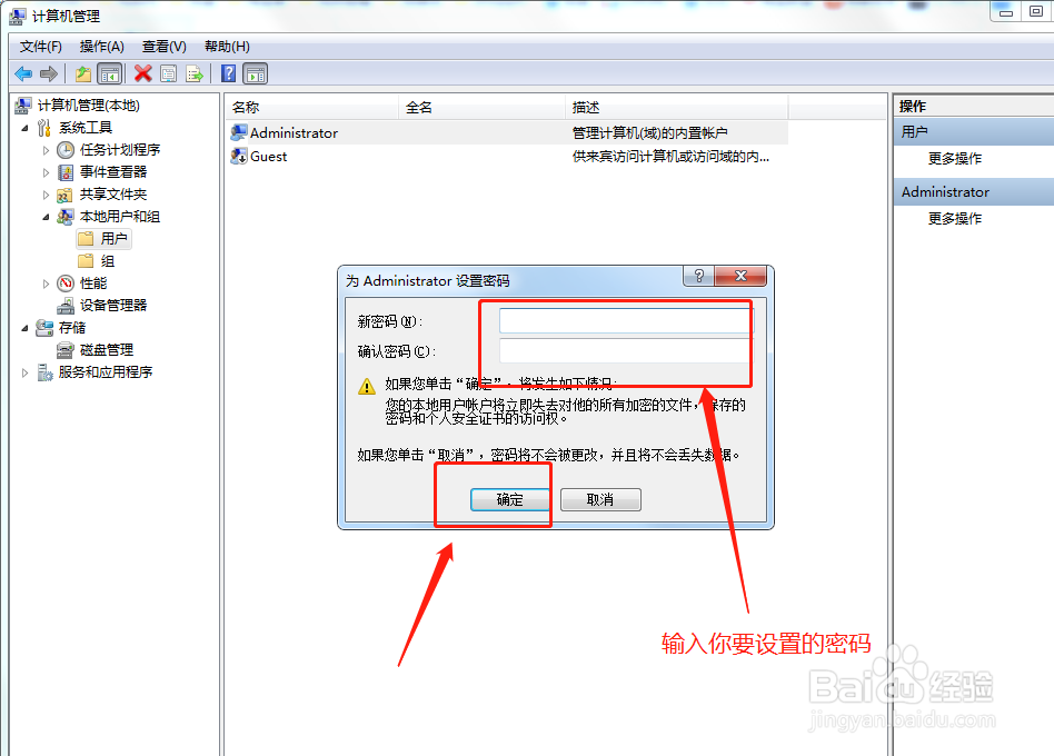在Windows7中如何给电脑设置开机密码
