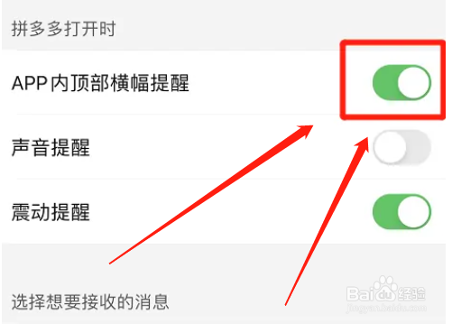 如何设置拼多多顶部横幅提醒