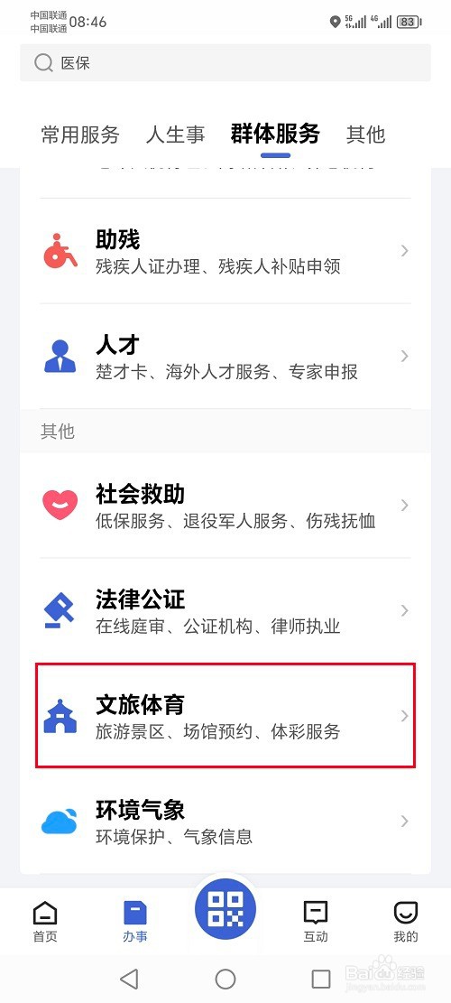 鄂汇办app怎么查询湖北美术馆信息