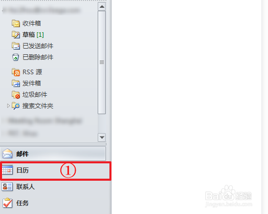 如何打开共享的日历