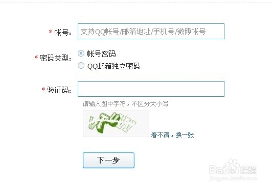 怎样找回被盗的QQ密码