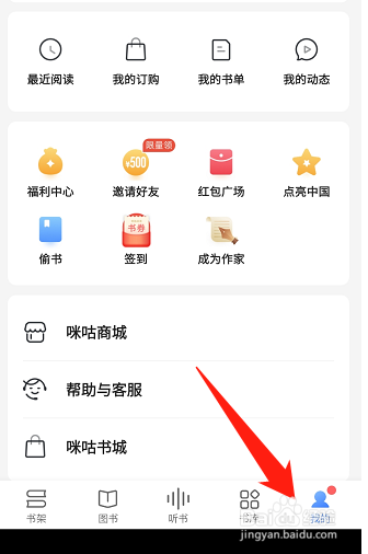 咪咕阅读怎么关闭推荐