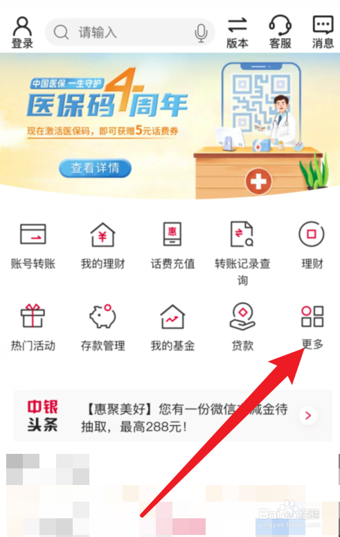 中国银行APP积利金在哪里？