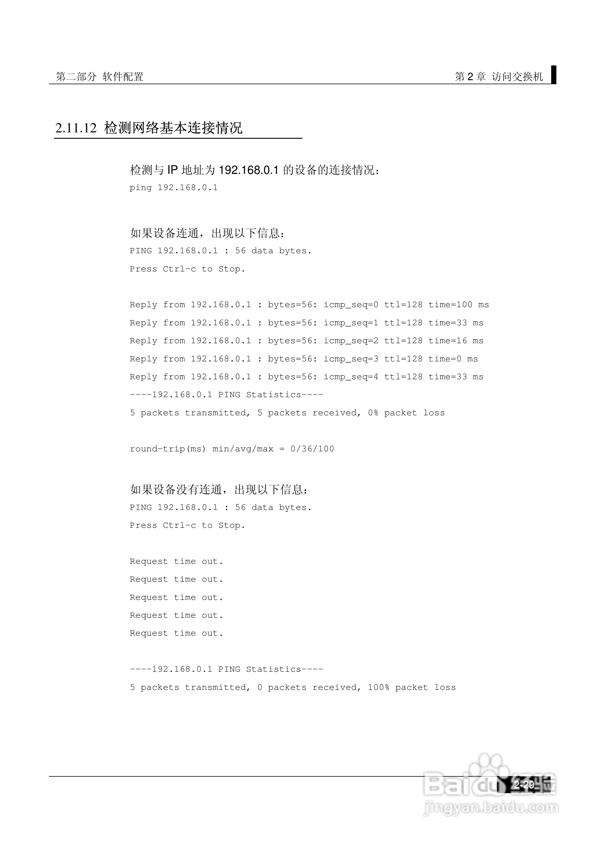 港湾网络交换机Hammer2E型说明书:[6]