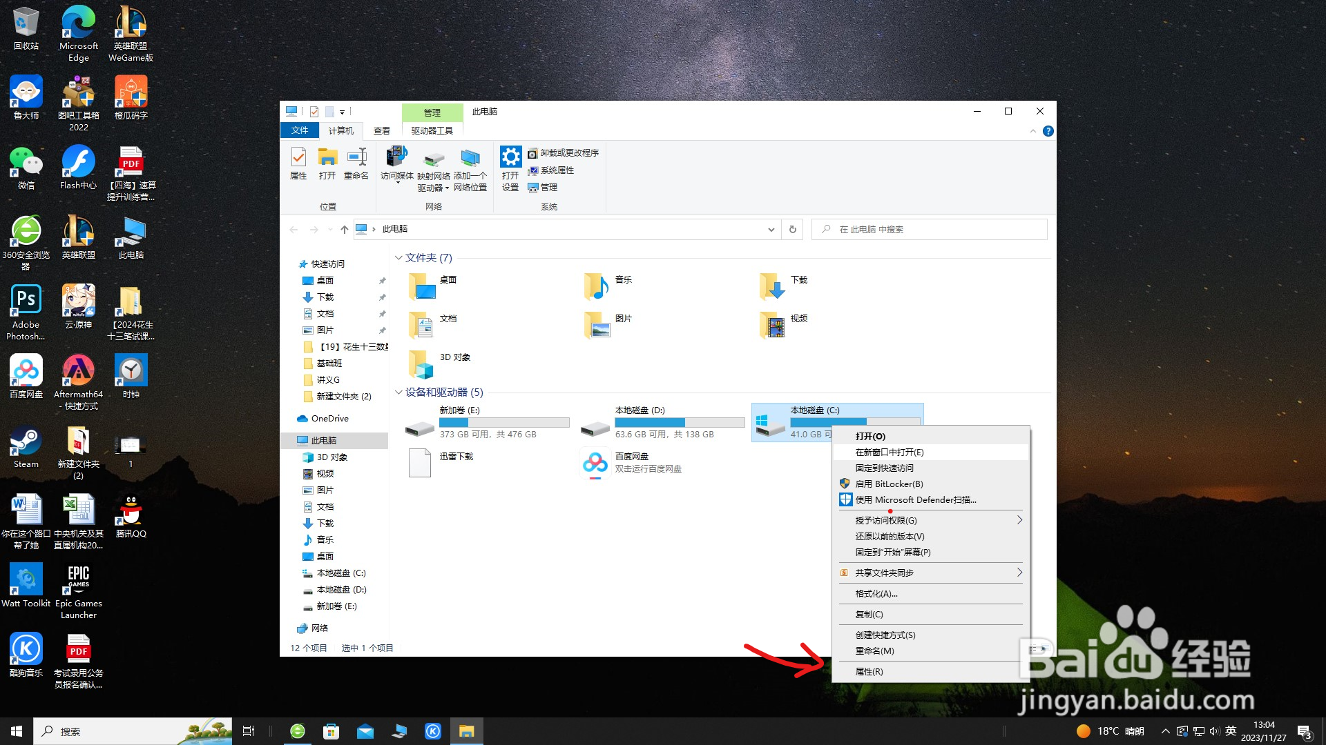 如何清理电脑c盘