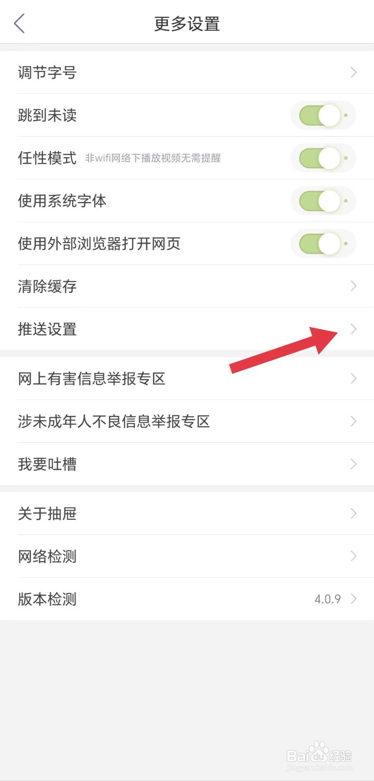 抽屉怎么看推送设置