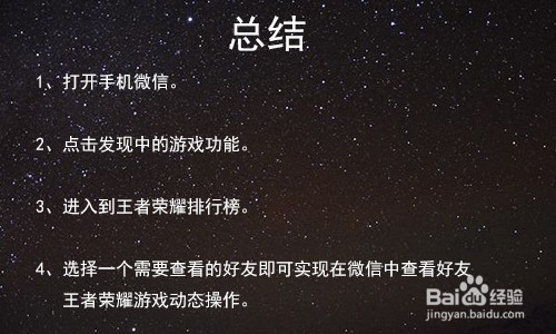 微信怎么查看好友王者荣耀游戏动态?