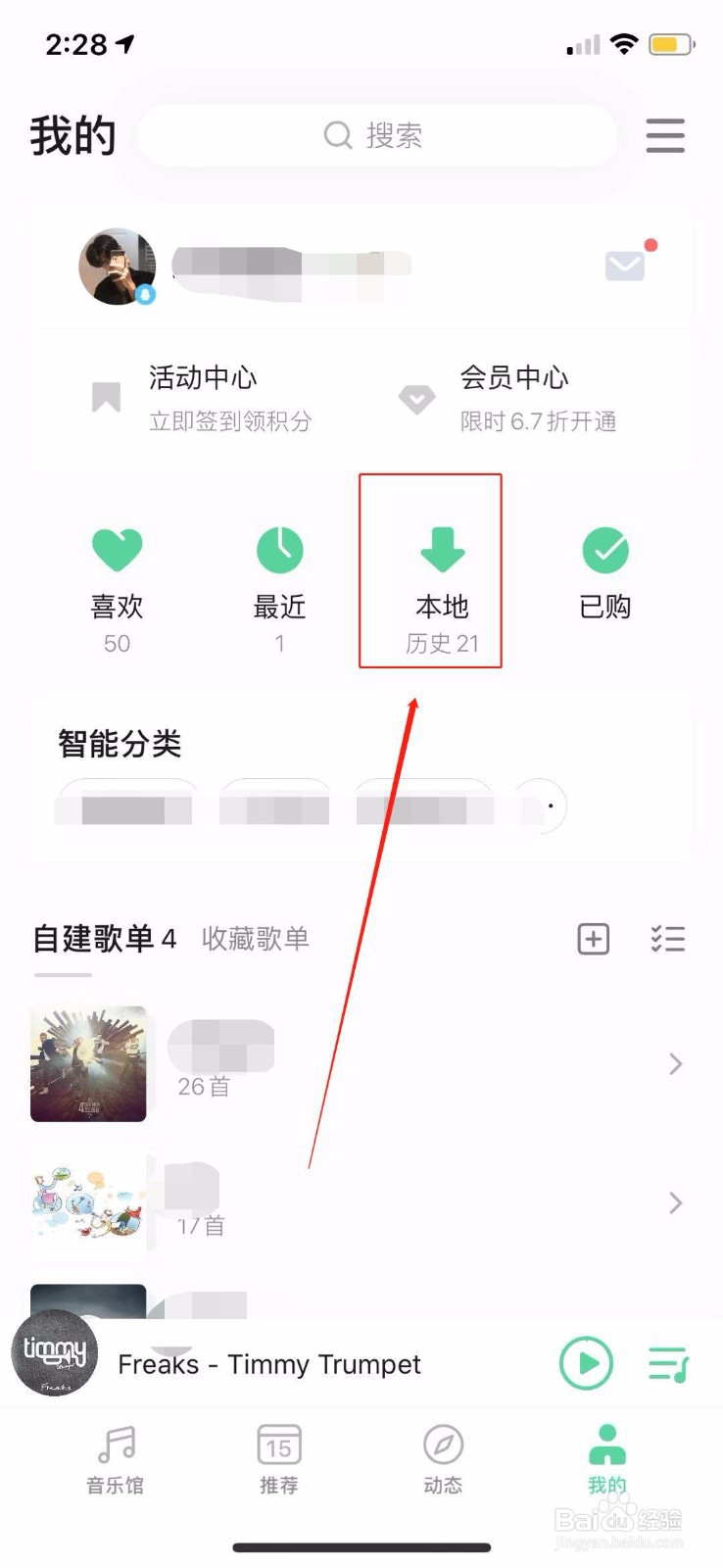 QQ音乐怎么查看本地音乐
