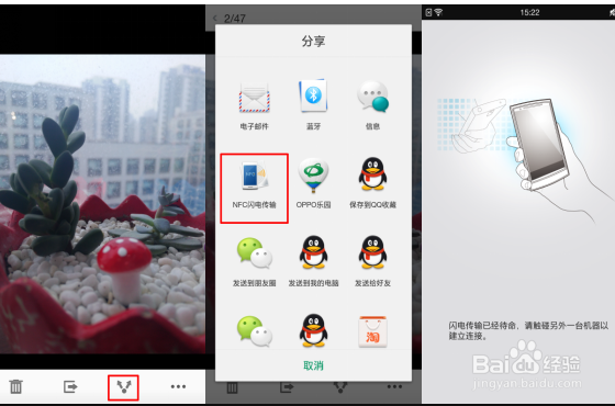 OPPO手机NFC功能使用方法
