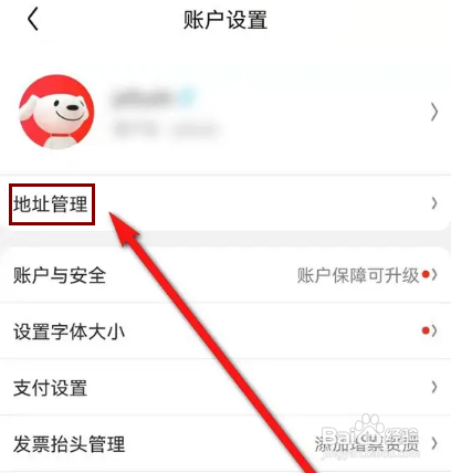 京东怎么删除收货地址