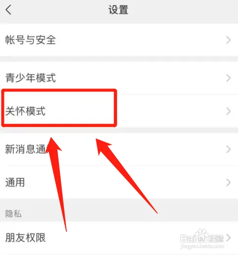 微信如何打开老年人模式