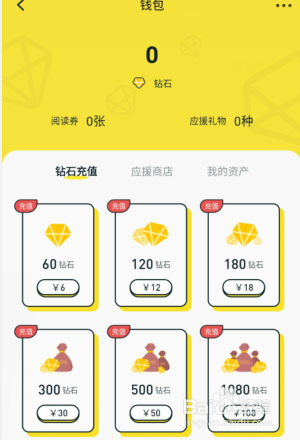 “一零零一”怎么充值钻石?