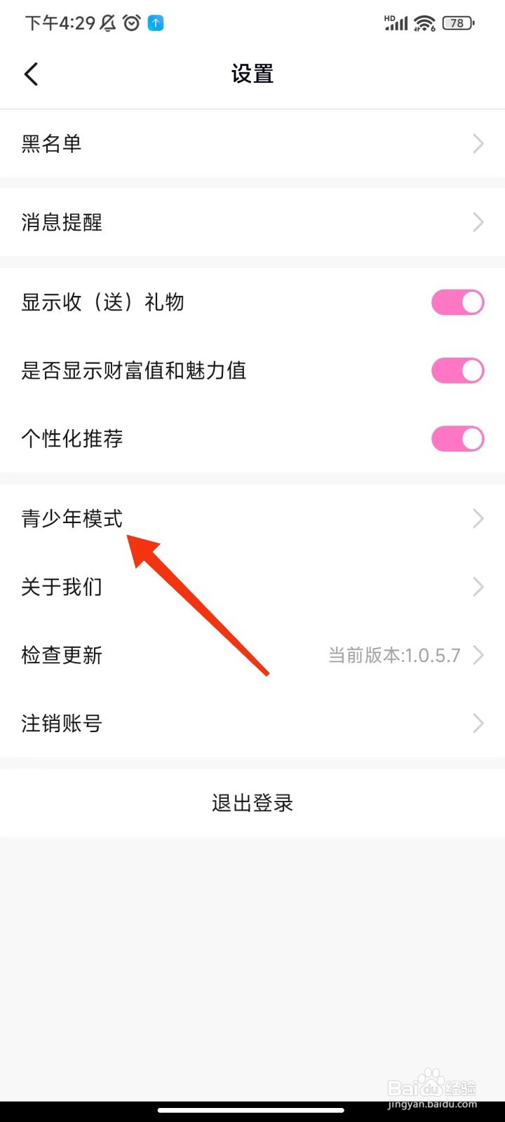 甜恋怎么开启青少年模式