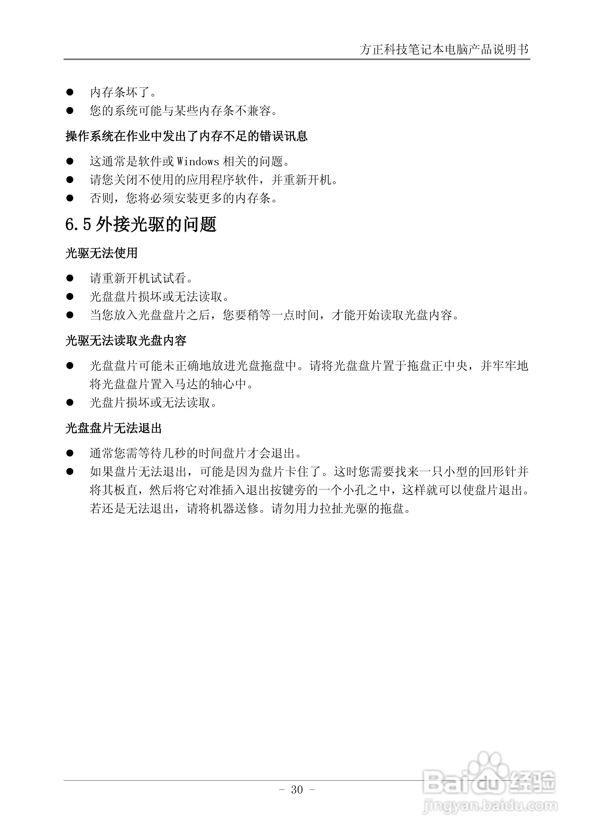 方正A101笔记本电脑使用说明书:[4]