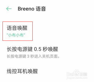 oppoa72语音助手怎么唤醒