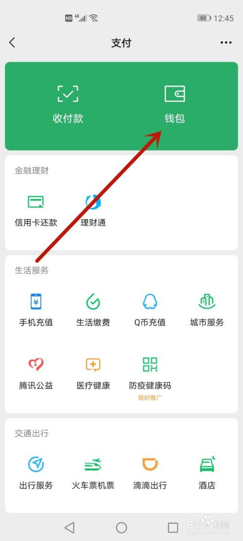 微信交易记录怎么永久性删除