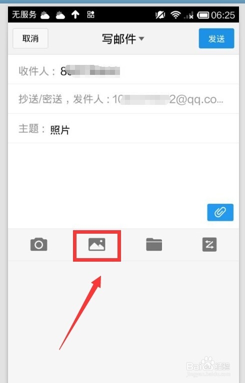 通过手机QQ邮箱怎样给好友发送照片