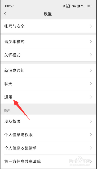 如何关闭微信发现页中的朋友圈选项