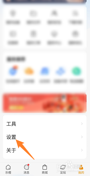 乐橙当前账号怎么退出