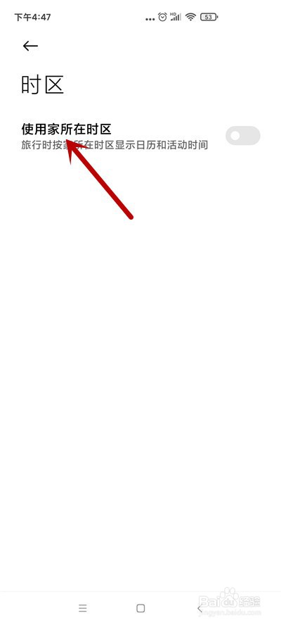 手机日历怎么修改所在时区
