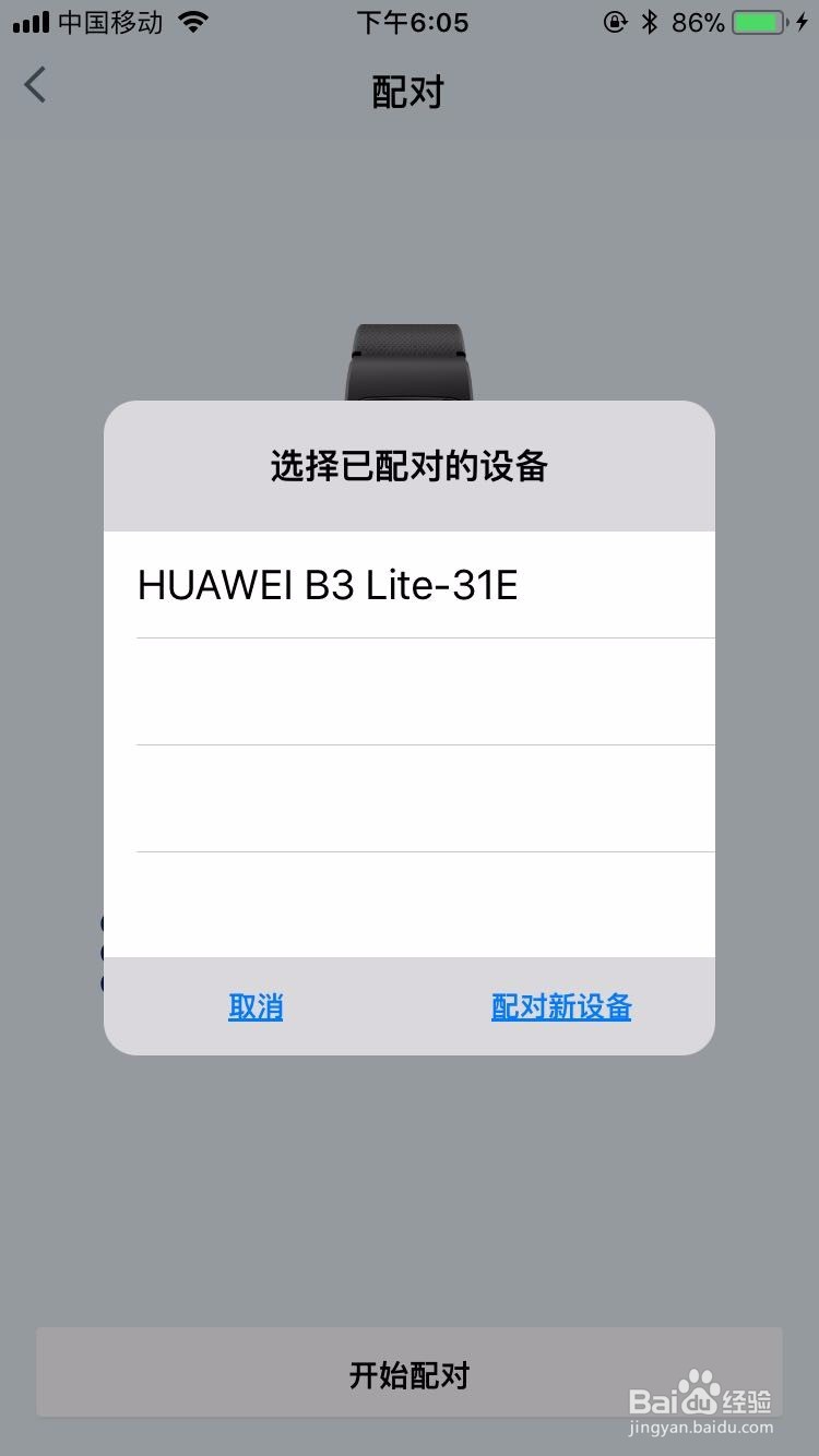 华为B3手环如何与手机连接，华为设备怎么连手机