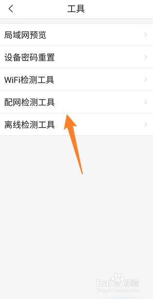 乐橙检测工具怎么使用