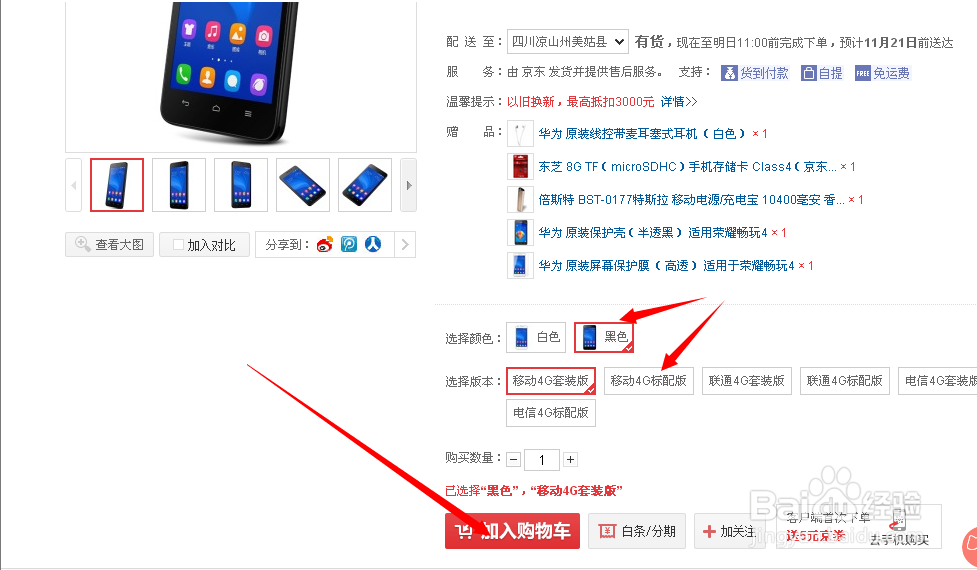 怎样在京东商城买手机
