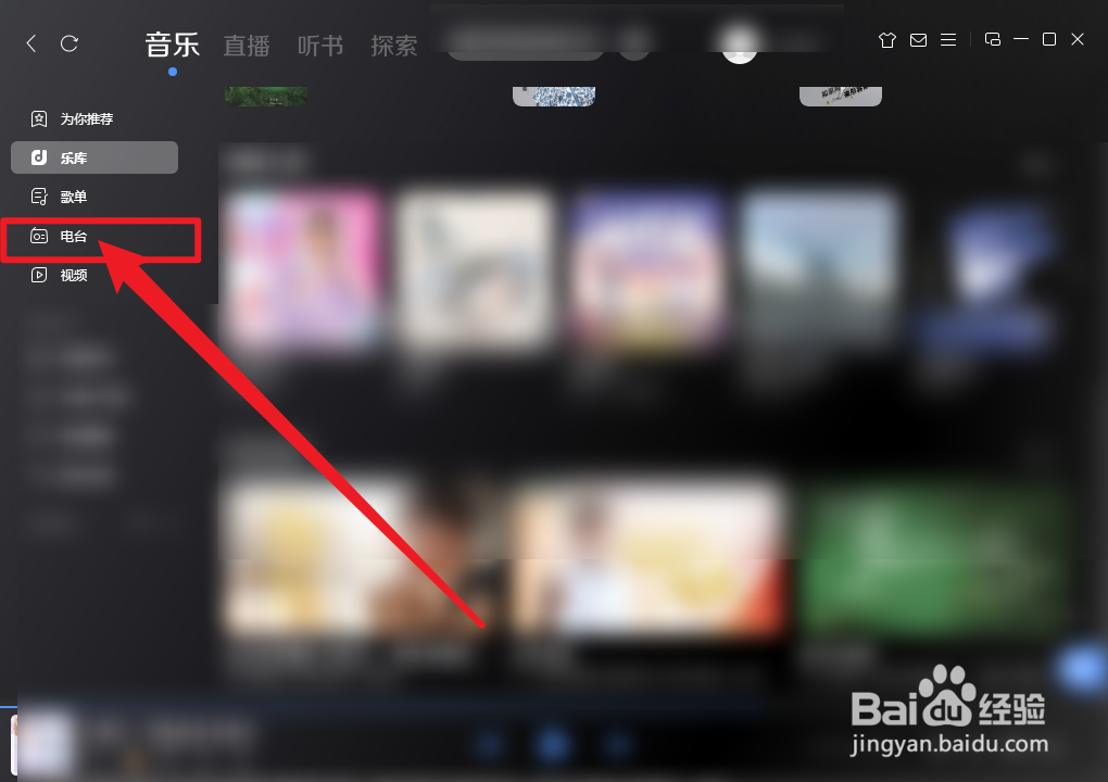 酷狗音乐驾驶电台怎么播放