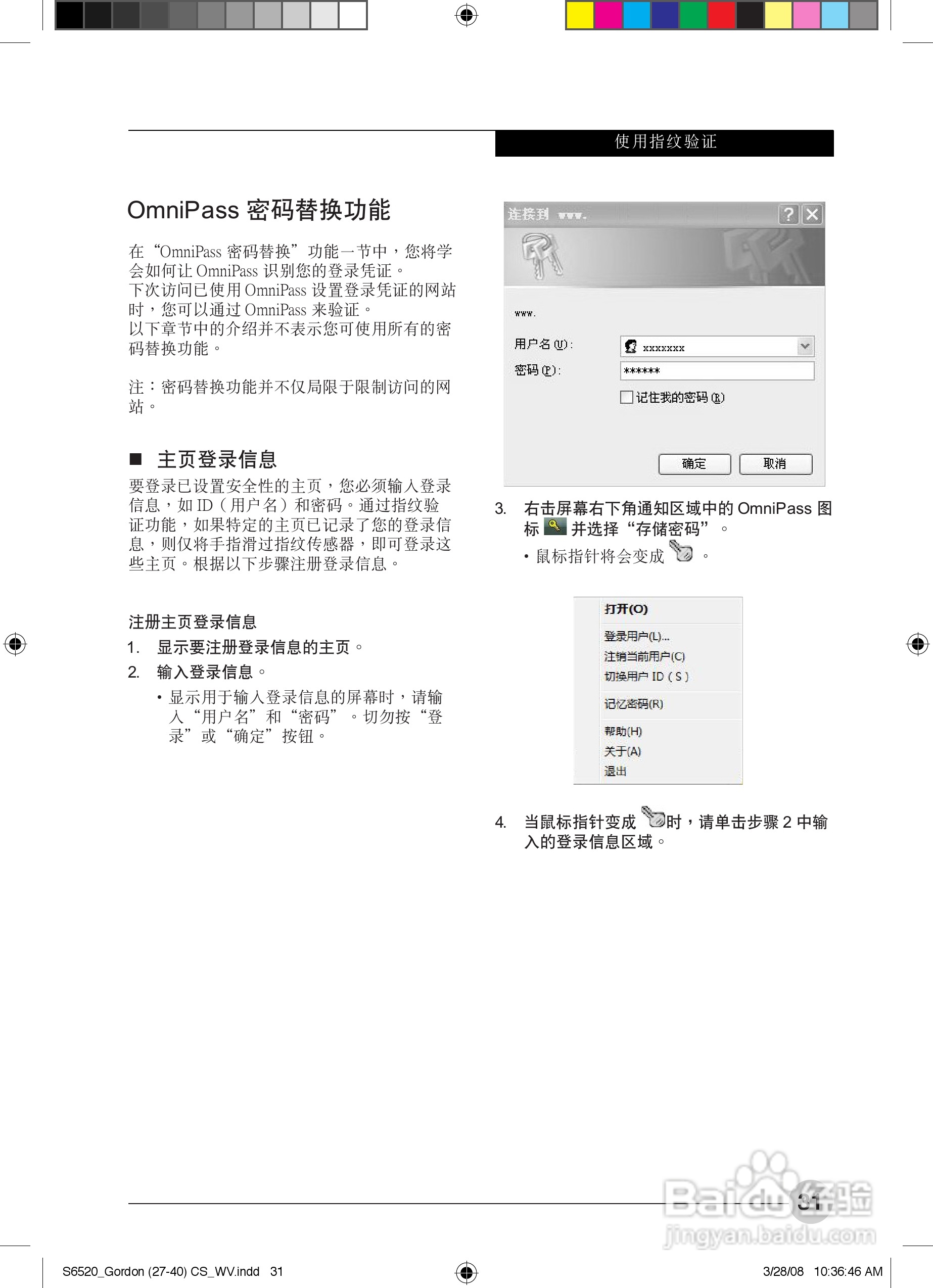 富士通S6420笔记本电脑使用说明书:[4]