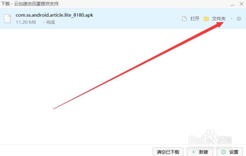 如何找回已卸载的app