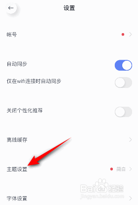 有道云笔记是如何更换主题的