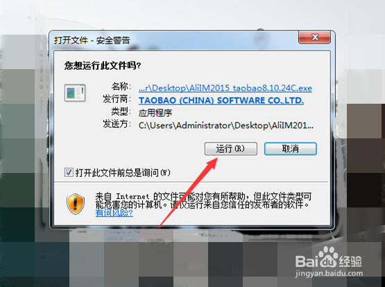 新用户如何安装阿里旺旺客户端