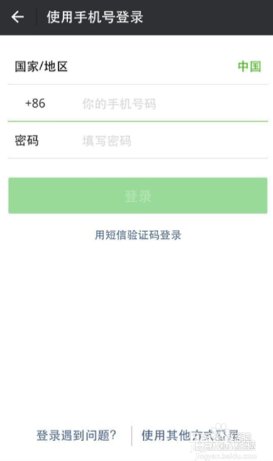 怎样更换微信聊天背景