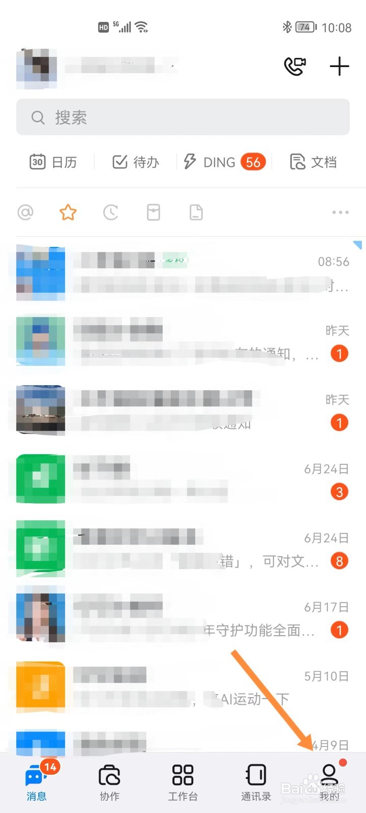 钉钉怎么开启信息转发到智能手表