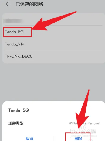 华为手机删除无线wifi连接记录