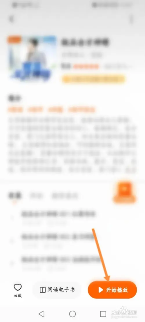 番茄畅听如何修改播放的速度