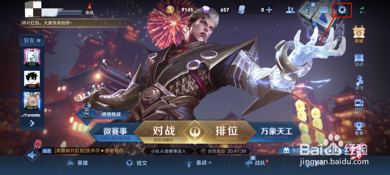王者荣耀如何关闭局内文字消息