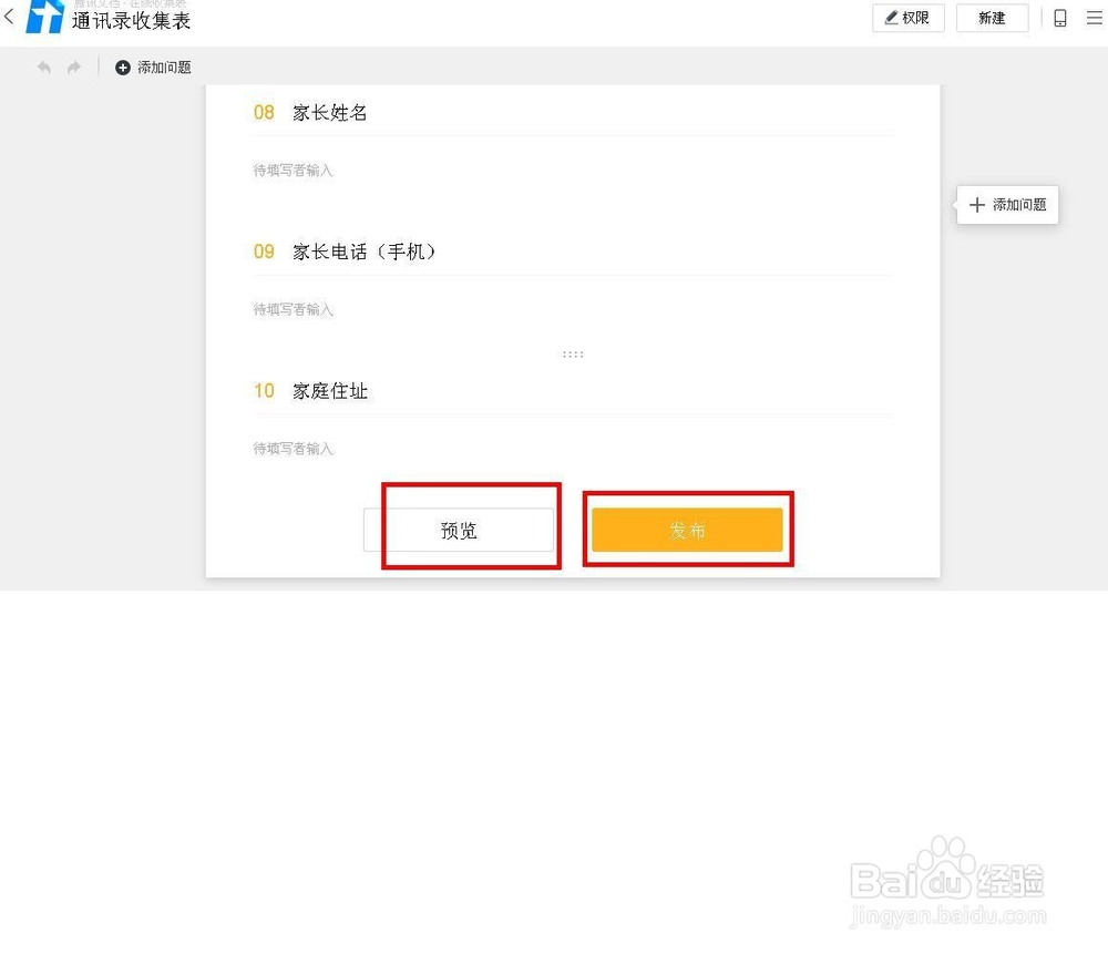 怎样通过QQ快速收集通讯录并汇成表格