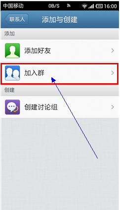 如何加入qq群