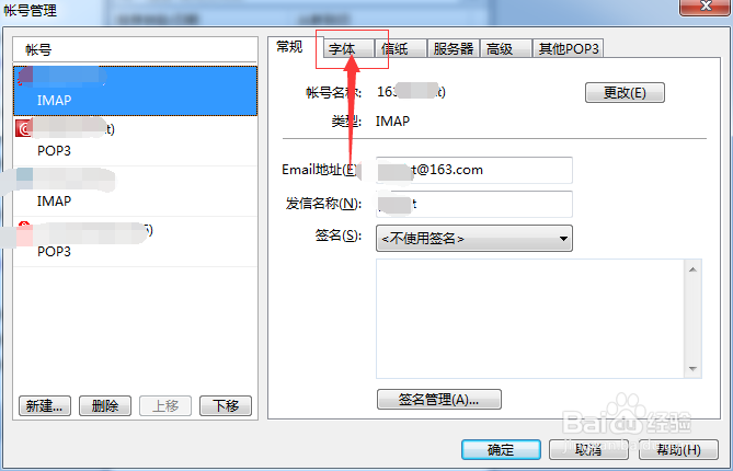 foxmail怎么设置默认发送邮件字体和大小