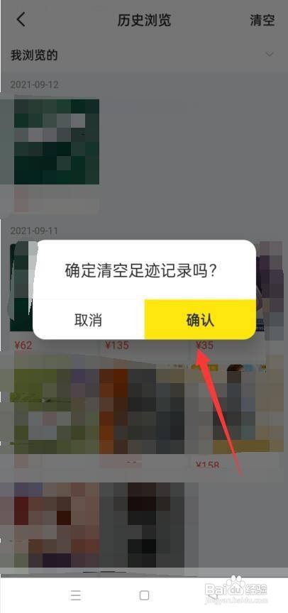 闲鱼怎么清空历史浏览记录